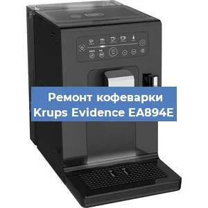 Ремонт платы управления на кофемашине Krups Evidence EA894E в Москве